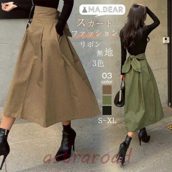 フレアスカート 春 スカート ハイウエスト スカート レディース Aライン ミモレ丈 無地 ゆったり ポケット付き 秋 スカート ボウタイ ウエストマーク リボン