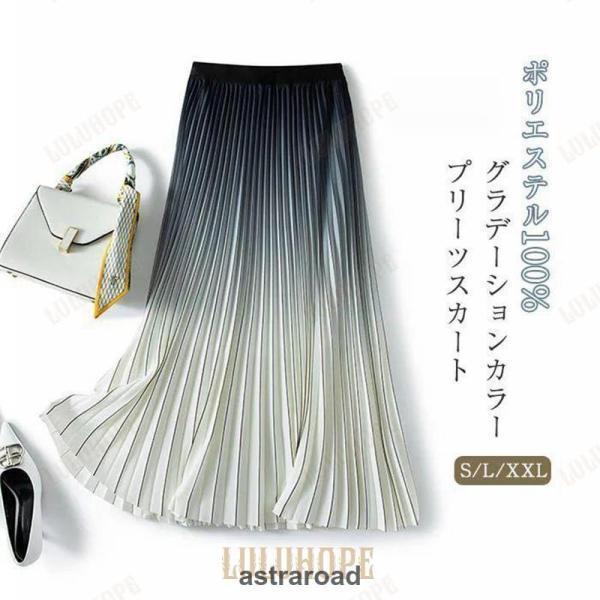 グラデーション プリーツスカート フォーマル フレアスカート aラインスカート レディース 大人 ロング スカート プリーツ スカート ウエストゴム 無地 ボトム