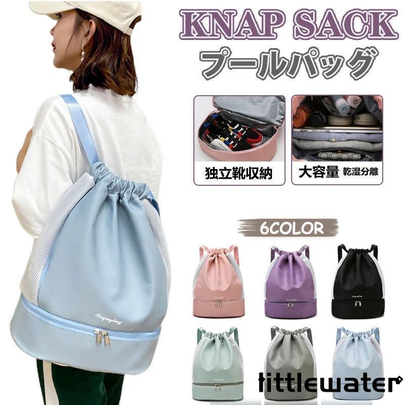 プールバッグ 女の子 キッズ リュック型 乾湿分離 水泳バッグ 2層 軽量 ナップザック ビーチバッグ 男..