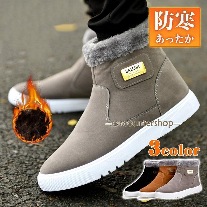ムートンブーツ スニーカー スノーブーツ メンズ ショートブーツ 防寒 防滑 ボアブーツ 裏起毛 通勤 通学 疲れない お出かけ 短靴 暖か 秋冬