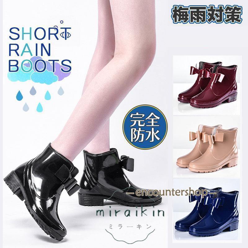 レインブーツ ショート レディース リボン レインシューズ 雨靴 雨の日対策 完全防水 便利 通勤 疲れな..