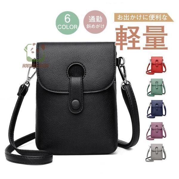 ミニバッグス マホポーチ レディース 軽量 ミニ スマホショルダー バッグ 縦型 おしゃれ 可愛い レザー 仕事 小銭入れ お札入れ