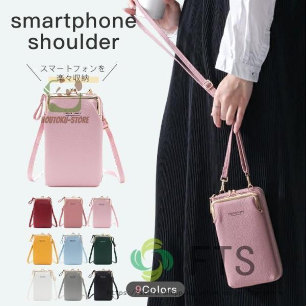 スマホショルダー スマホケース スマホポーチ レディース 可愛い 携帯ポーチ 斜めがけ 軽量 財布 ショルダー 長さ調整可能