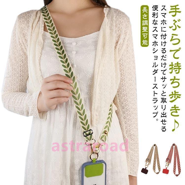 スマホショルダーストラップ 紐 スリングケース スリーブ柄 スマホショルダー ストラップホルダー ストラップ スマホケース 肩掛け ストラッ