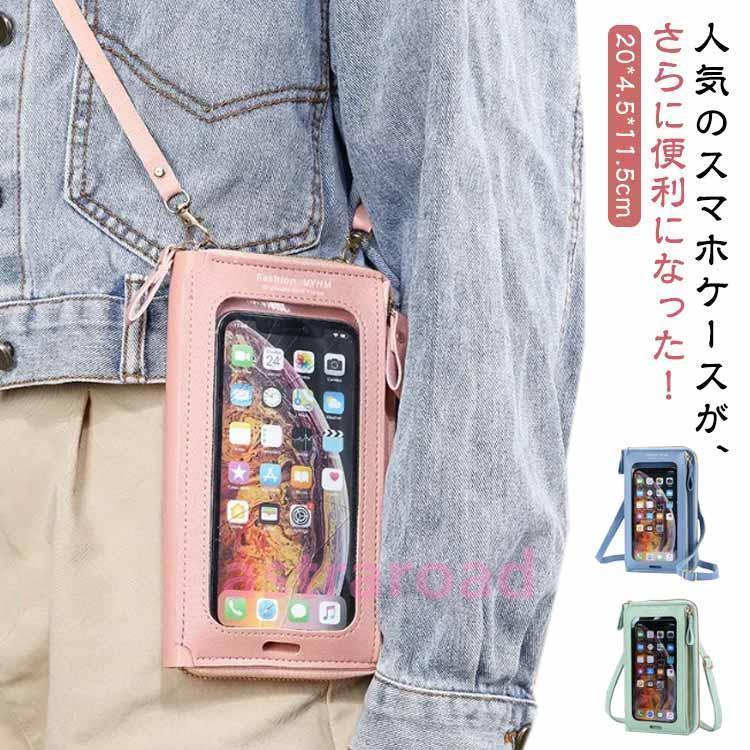 スマホポーチ スマホショルダー 縦型 スマホ ポシェット スマホショルダーバッグ iPhone 入れたまま 操作可能 スマホ 入る ポーチ 全機種対応