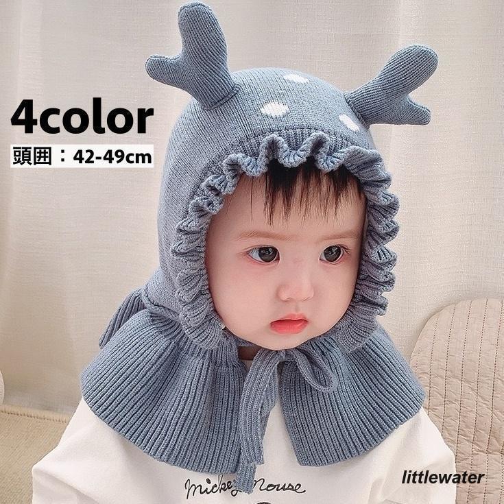 ニット帽 ボンネット 帽子 ベビー 子供用 女の子 男の子 赤ちゃん ショール 一体型 ツノ付き 耳当て あ..