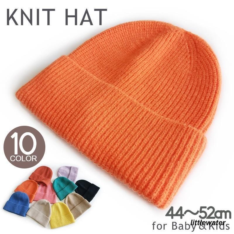 ニット帽 帽子 ぼうし ベビー キッズ 子ども 赤ちゃん 女の子 男の子 リブ編み 防寒 暖かい 寒さ対策 ..