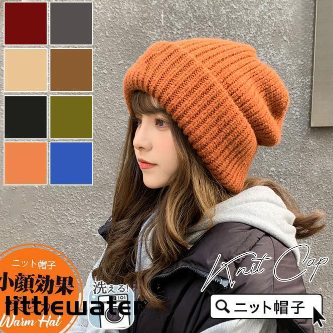 ニット帽子 レディース 秋冬 柔らか ニットキャップ アウトドア 暖かい 小顔効果 ポイント消化 もこもこ 防寒保温 可愛い ざっくりニット 伸縮性