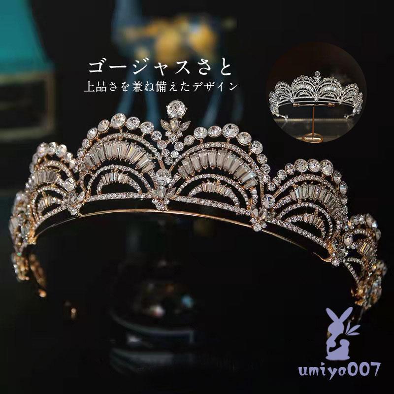 王冠 かんむり ティアラ 花嫁 ウエディング 誕生日 結婚式 発表会 成人式 クリスマス ヘアアクセサリー..
