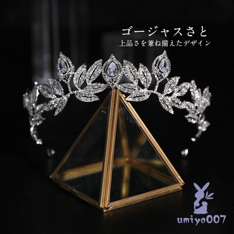 ティアラ 花嫁 ウエディング 結婚式 ブライダル 披露宴 パーティー 二次会 髪飾り 豪華 ヘアアクセサリ..