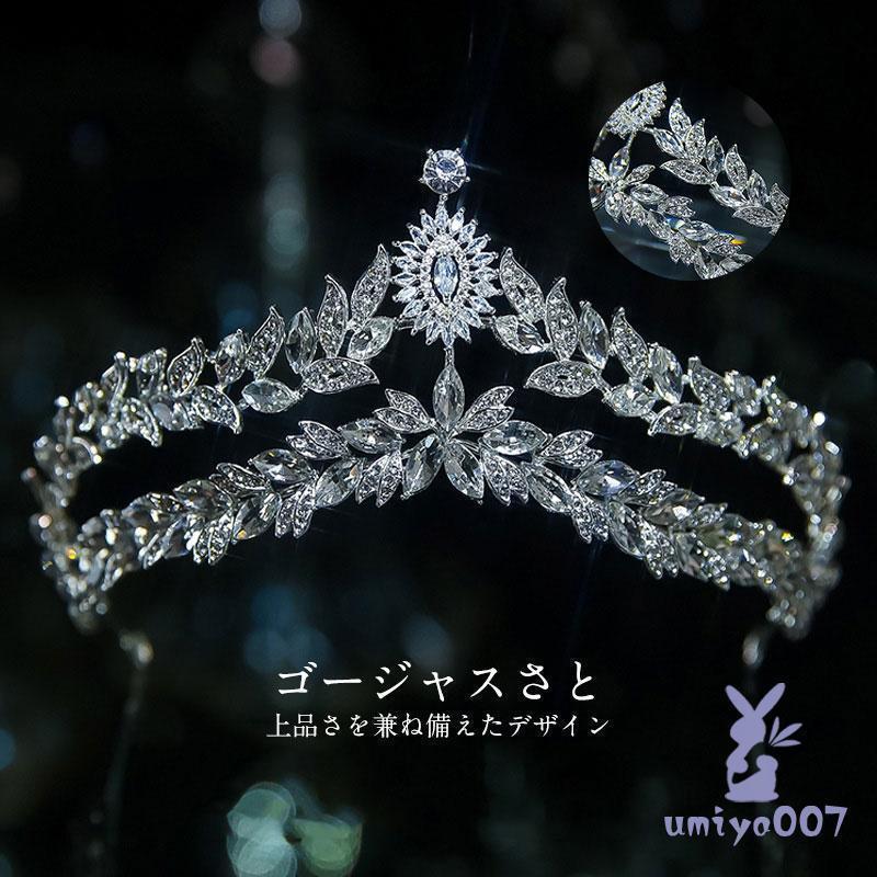 ティアラ 花嫁 お嫁さん 豪華 披露宴 パーティー 二次会 髪飾り ヘアアクセサリー 可愛い オシャレ か..