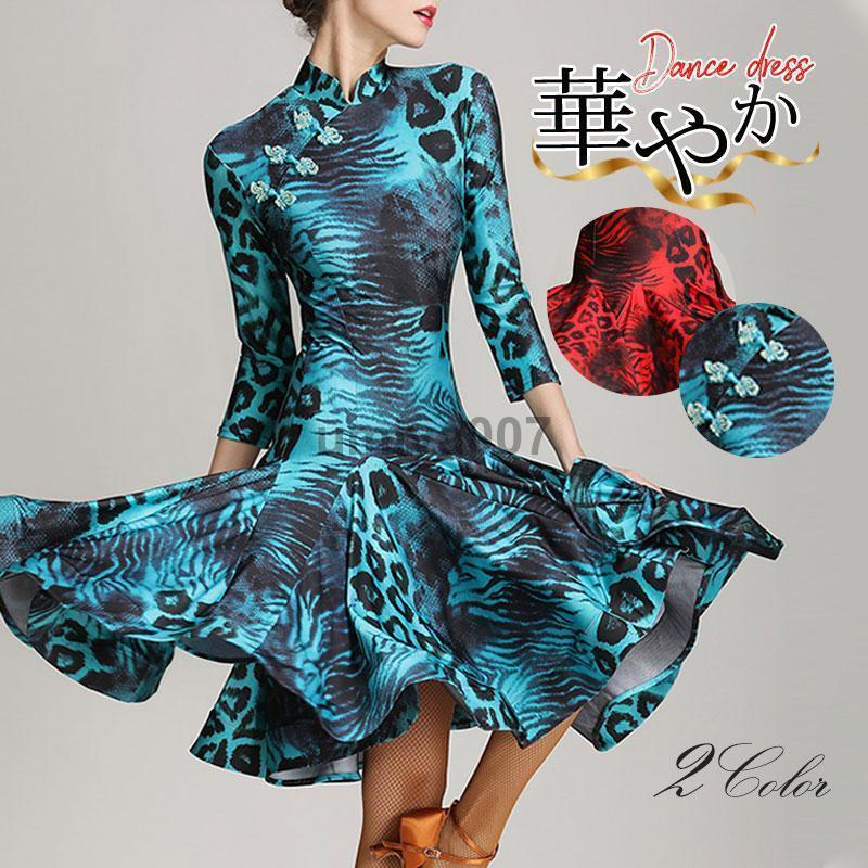 ラテンドレス ワンピース ダンスウエア レッスン着 レディース フレア モダン 競技 ダンス衣装 華やか ..