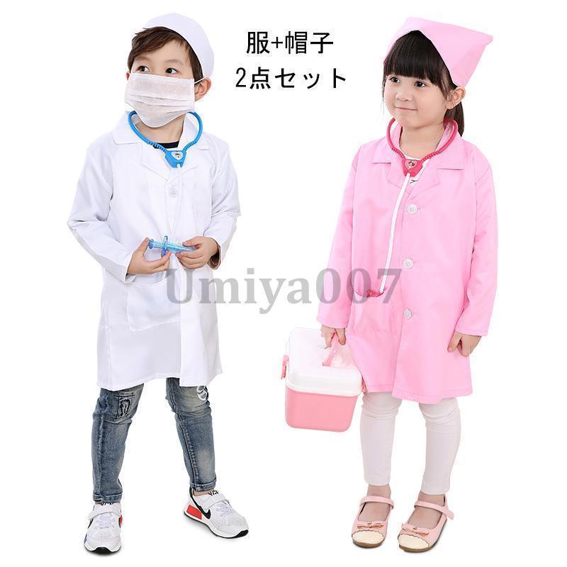ハロウィン 子供 コスプレ 医者 ドクター キッズ ナース服 帽子セット 子供用 白衣 ナースウエア 看護 ..