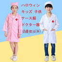 ハロウィン 子供 コスプレ 医者 ドクター キッズ ナース服 帽子セット 子供用 白衣 ナースウエア 看護 介護 看護師 コスチューム パーティー 衣装 男の子...