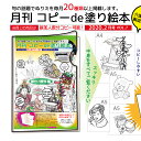 月刊 節分 節句編のコピーde塗り絵本「2020.2月号 VOL.7」A4A5サイズ混在23柄で全見本付き★一枚ずつバラバラなので人数分にコピーできます！