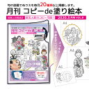 月刊 コピーde塗り絵本「2020.3月号 VOL.8」A4/A5サイズ混在の24柄　お題はバレンタインと卒業の柄で全見本付き★一枚ずつバラバラなので人数分にコピーできます！