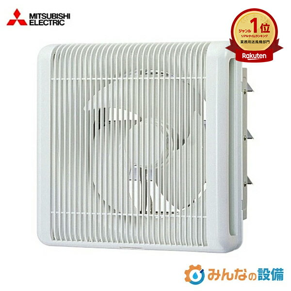 三菱電機 EFG-35KDSB2 業務用有圧換気扇 耐湿形 風圧シャッター付 35cm 業務用 有圧扇