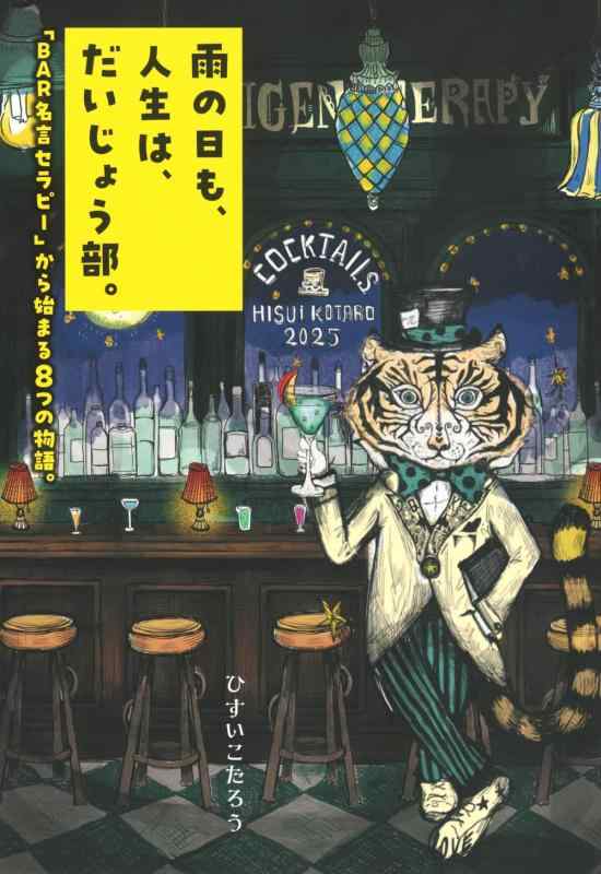 ߤʤΥޡåȤ㤨ֱ⡢ϡ礦 BAR̾ԡפϤޤ8Ĥʪ졣 (TOKYO NEWS BOOKSפβǤʤ3,072ߤˤʤޤ