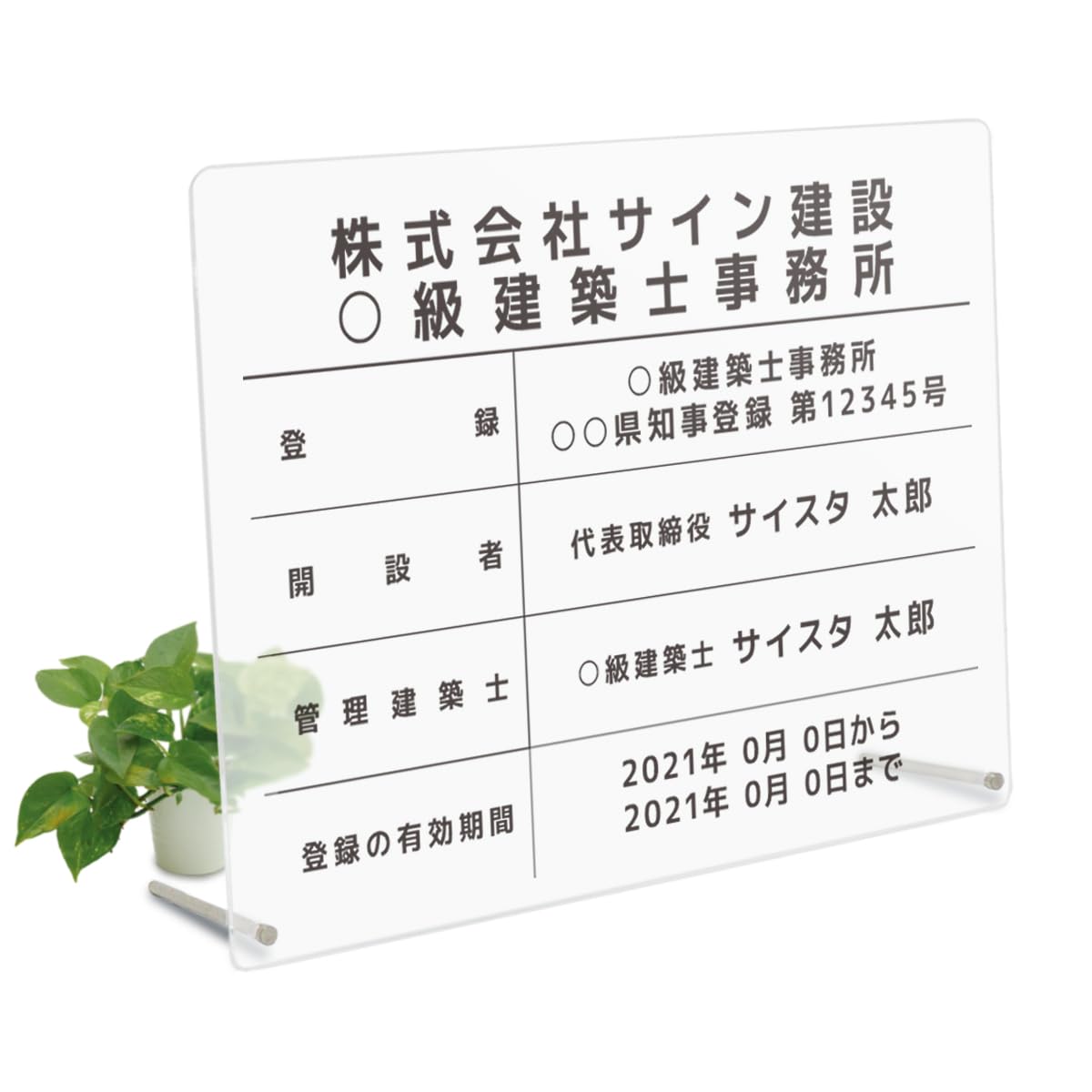 Other - 建築士事務所登録票 卓上スタンド アクリル 450mm 350mm 看板 標識 許可票 おしゃれ すりガラス調 枠無し 建築 事務所 備品