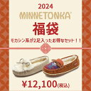 MINNETONKA 福袋 【モカシン2足セット】【正規販売代理店】【正規品】ミネトンカ HAPPY BAG モカシン スリッポン ファーモカシン ローファー ...