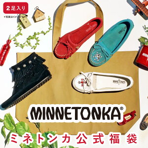 【ミネトンカ公式】MINNETONKA 福袋 2022年 レディース 靴 2足入り お買い得 モカシン ブーツ スリッパ ファー シューズ ブランド「2022年ミネトンカ福袋」199995 new fw