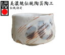 抹茶碗 茶道 沓茶碗 作家もの伝統工芸品 乳白ビードロ荻白 陶器 刷毛目 文字柄「心」