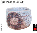 抹茶碗 茶道 楽茶碗 楽焼 志野茶碗 伝統工芸 作家もの限定品 志野焼 朱焼け陶器 刷毛目さび丸紋