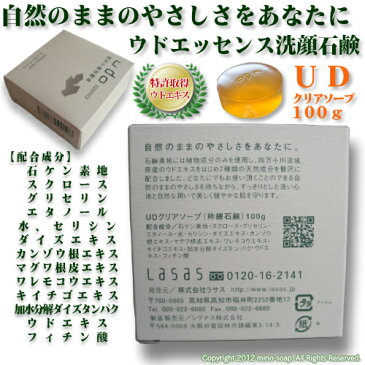 ウド石鹸 100g 【楽天 スーパーSALE】 「四万十育ちのウドエッセンス洗顔石鹸」 『お茶石けん』よりも良い！と大人気！ 【送料無料】