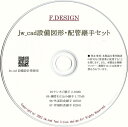 Jw_cad ݔ}`EzǌpZbg CD