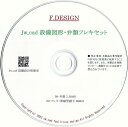 Jw_cad 設備図形・弁類フレキセット／CD版