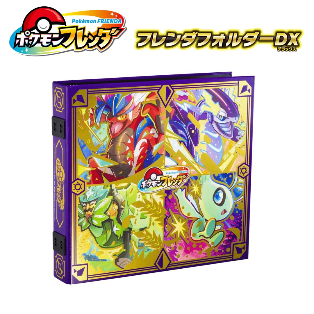 タカラトミーアーツ ポケットモンスター ポケモンフレンダ フレンダフォルダーDX タカラトミーアーツ(TAKARATOMY A.R.T.S) ケース 大容量フォルダー 収納 フレンダピック コレクション おもちゃ 知育 玩具 クリスマス プレゼント ギフト 贈り物 子供 男の子 女の子