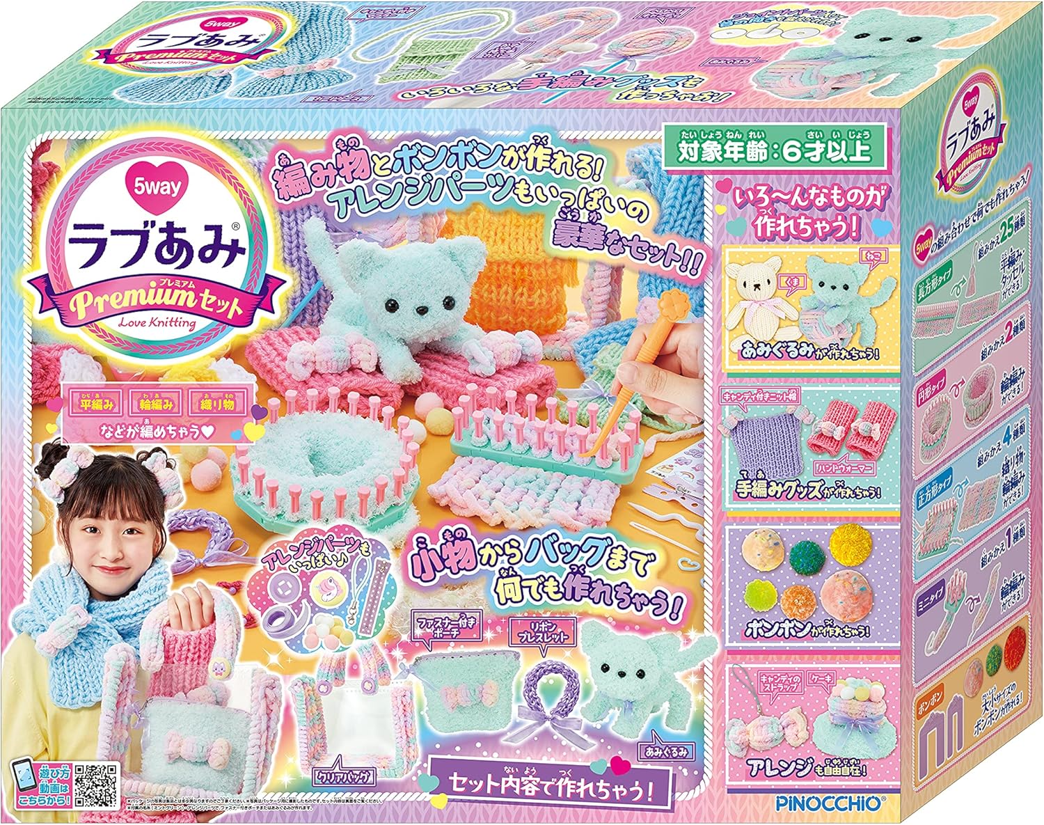 アガツマ(AGATSUMA) ラブあみ プレミアムセット 編み物 毛糸 小物 バッグ