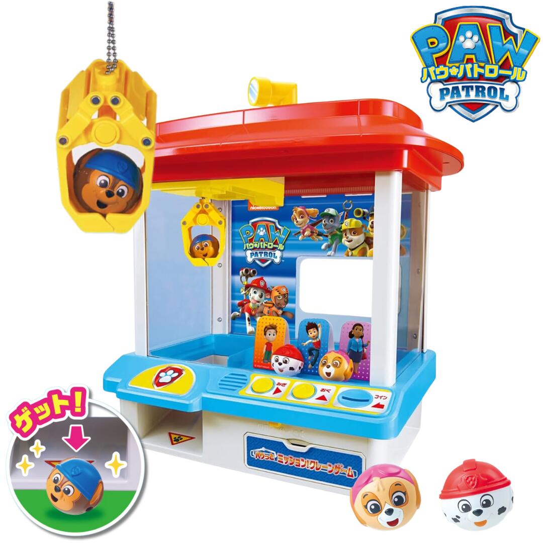 タカラトミー パウパトロール パウっとミッション! クレーンゲーム クレーン パウパト おもちゃ ゲーム機 UFOキャッチャー 本体