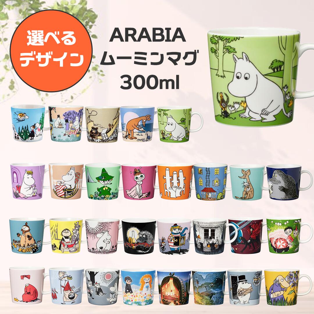 Rakuten - 選べるムーミンマグ　アラビア　ムーミン　マグ　300ml　北欧　食器　マグカップ　コーヒー　カップ　可愛い　moomin　ARABIA