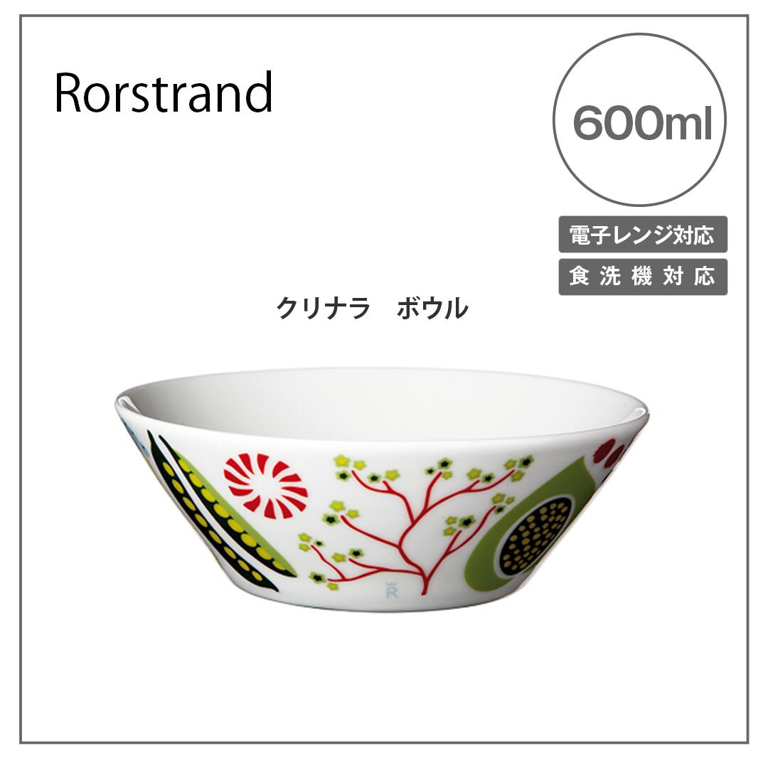 ロールストランド　クリナラ　202416　ボウル　600ml　RORSTRAND