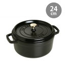 ストウブ ココットロンド 24cm ブラックつやなし25 STAUB