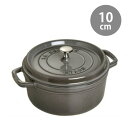 ストウブ ココットロンド 10cm グラファイトグレイ 18 STAUB
