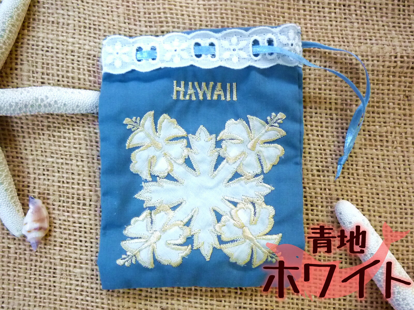 楽天市場 クリックポストｏｋ ハワイアンキルト 小物入れグッズ ハイビスカス 青地 ハワイアン雑貨のミノコミノ