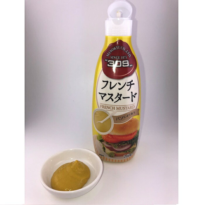 フレンチマスタード 260g 1本 フレンチ マスタード 美味しい ソース ハンバーガー ...