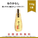 ねりからし110g1本メール便のため配送まで発送完了後1週間前後かかります。