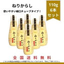 ねりからし110g6本セットメール便のため配送まで発送完了後1週間前後かかります。