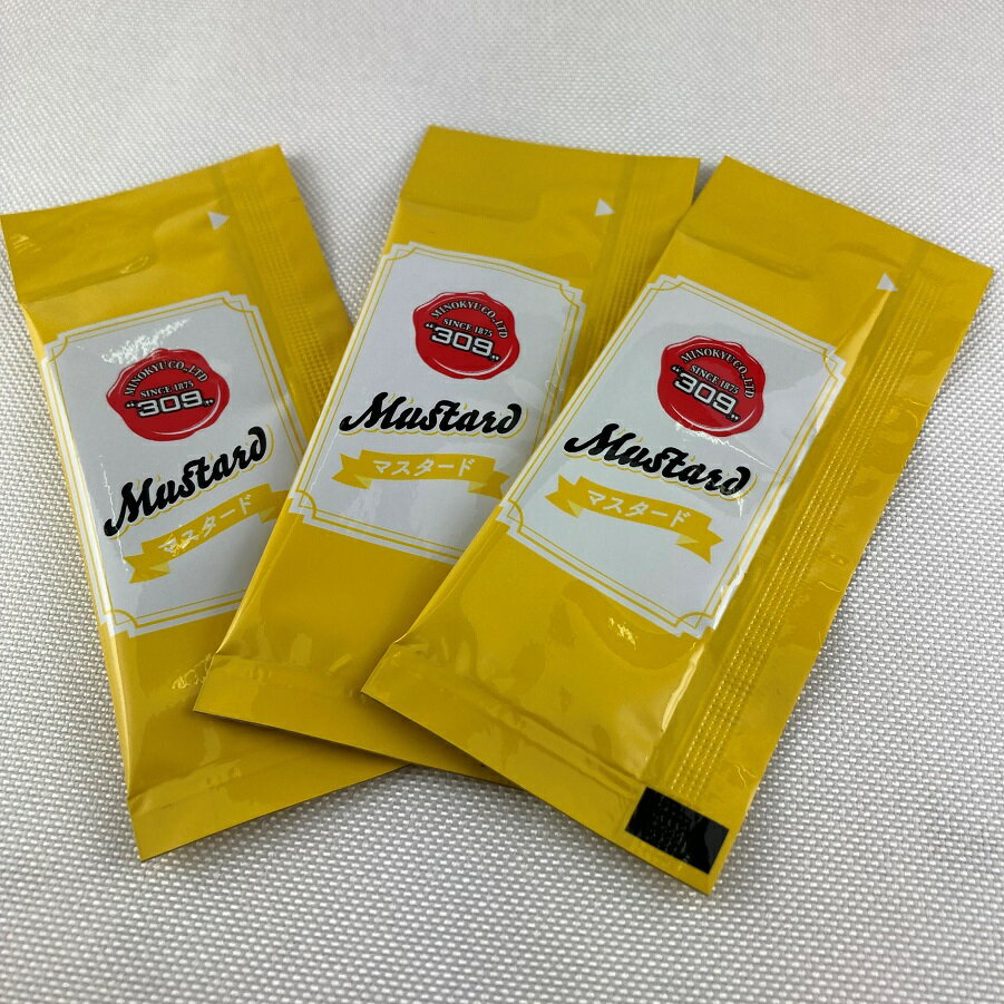 マスタード　100食入り（5g×100食）フレンチマスタード　アメリカンマスタード　ハンバーガー　ハンバ..