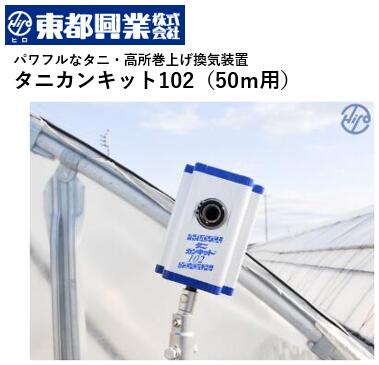 楽天市場】タニカンキット102の通販 楽天市場】タニカンキット102の通販