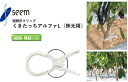くきたっちアルファL(白 株元用) シーム 160個入(1袋) 1600個入(1箱) AL-W160 紐誘引クリップ 誘引資材 農業資材