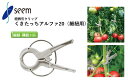 くきたっちアルファ20(グレー 細紐用) シーム 200個入(1袋) 2000個入(1箱) A20-GY200 紐誘引クリップ 誘引資材 農業資材