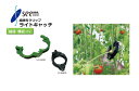 ライトキャッチ(細紐・太紐用) シーム LC-B400/LC-G400 紐誘引クリップ 誘引資材 農業資材