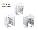 園芸用菜園ハウス シンセイ 菜園ハウス 小型ハウス 園芸用ハウス 農業資材
