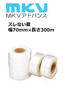 スレない君 70mm×300m MKVアドバンス 農業用 ビニールハウス用 部品 部材 補修 補強 テープ
