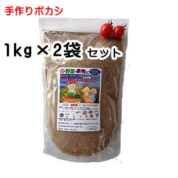 有機発酵肥料（有機肥料）　熟成みのりボカシ肥料　1kg入り　　2袋セット［肥料　有機栽培 / 家庭菜園　ぼかし肥料　…