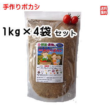 有機発酵肥料（有機肥料）　熟成みのりボカシ肥料　1kg入り　　4袋セット[肥料　有機栽培/家庭菜園　ぼかし肥料　ば…